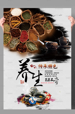 中醫(yī)中藥養(yǎng)生 健康生活之道