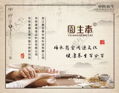 中醫(yī)理療展板