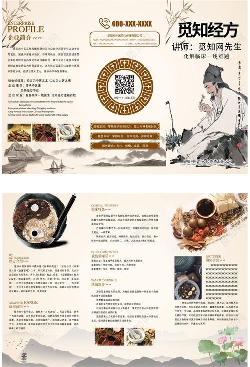 棕色中式圖案復(fù)古中醫(yī)三折頁(yè) 傳統(tǒng)與現(xiàn)代的完美融合