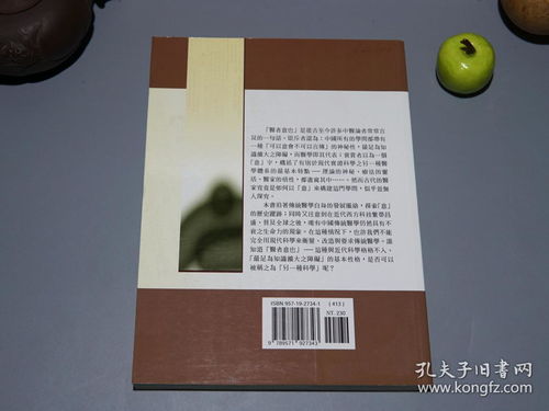 醫(yī)者意也 廖育群的《認(rèn)識(shí)中醫(yī)》及其版本價(jià)值